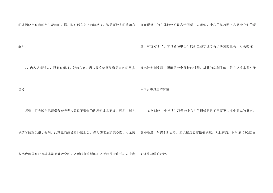 《跨越百年的美丽》的教学反思_第2页