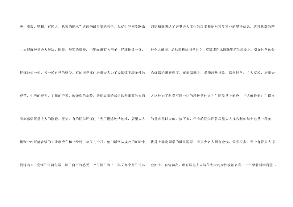 《跨越百年的美丽》教学反思_第2页