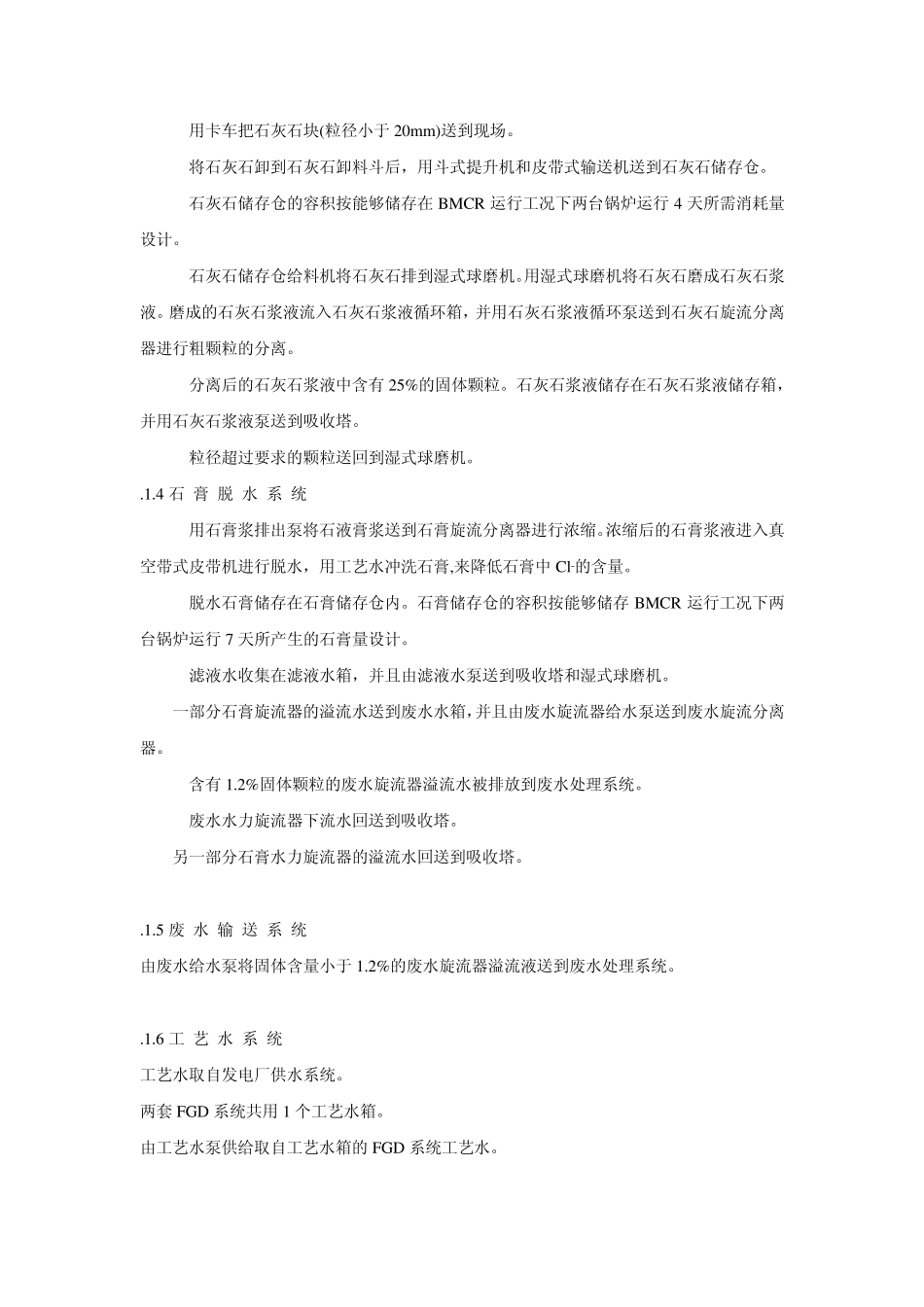 脱硫设备概况_第2页