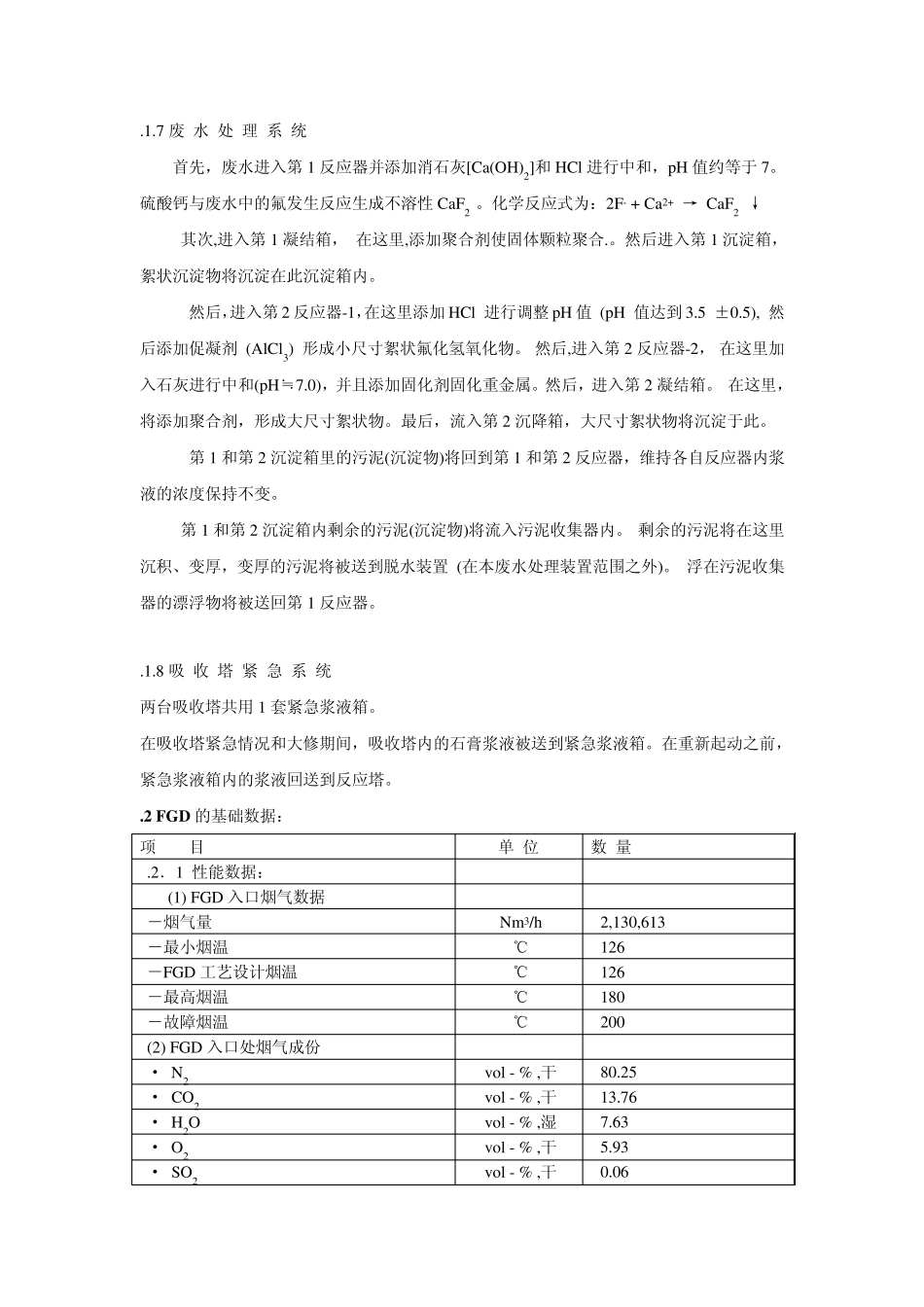 脱硫设备概况_第3页