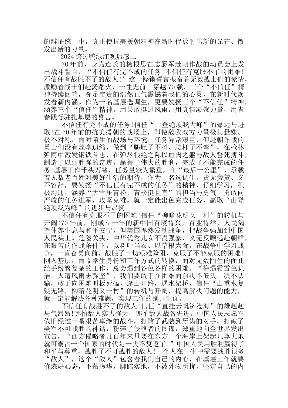 《跨过鸭绿江》电视剧观后感范文700字五篇_第2页