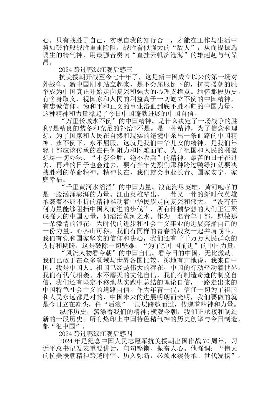 《跨过鸭绿江》电视剧观后感范文700字五篇_第3页