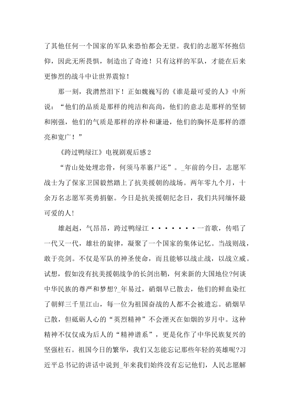 《跨过鸭绿江》电视剧观后感3篇_第2页