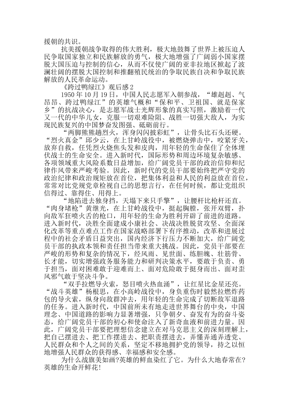 《跨过鸭绿江》个人600字观后感五篇_第2页