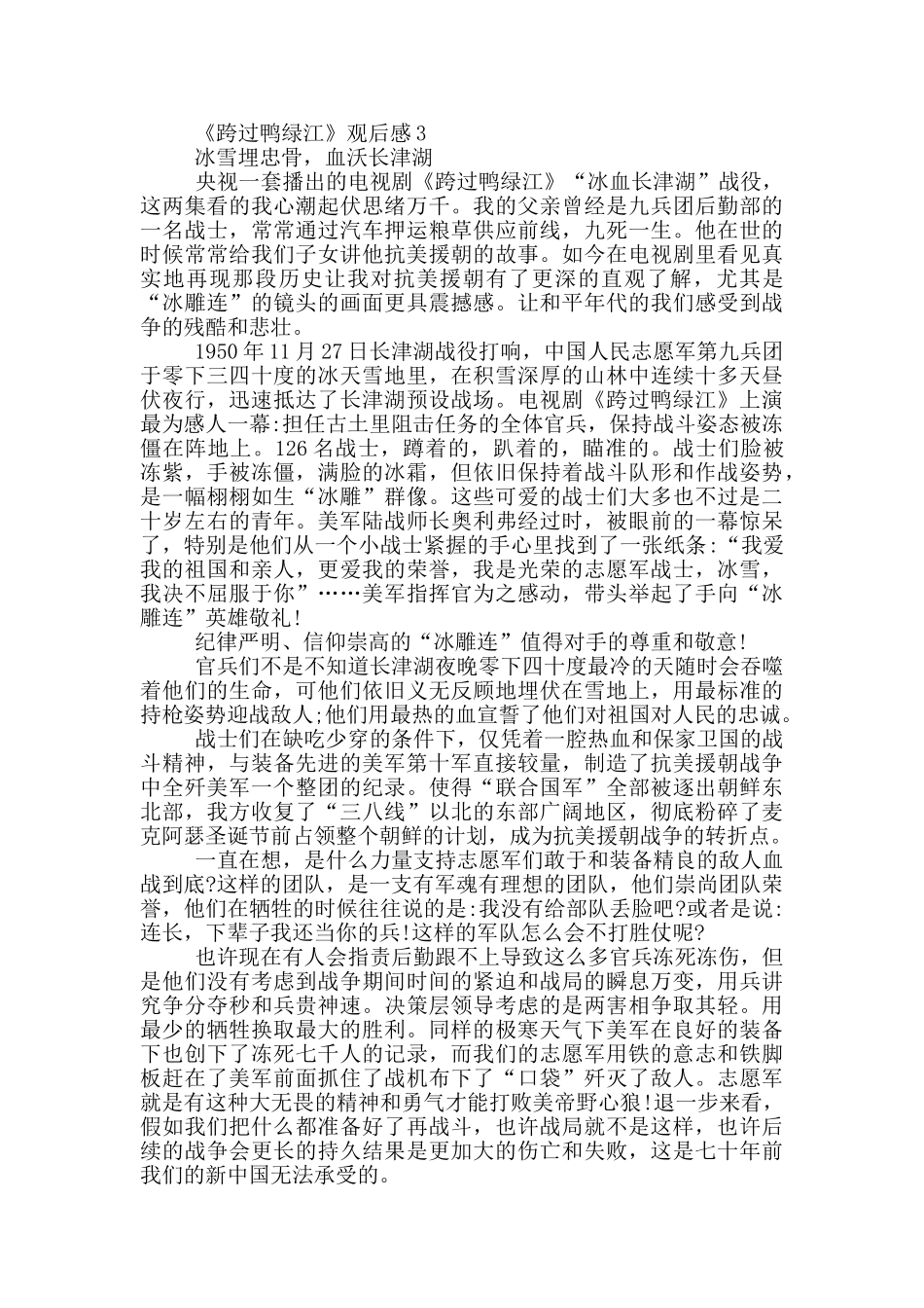 《跨过鸭绿江》个人600字观后感五篇_第3页