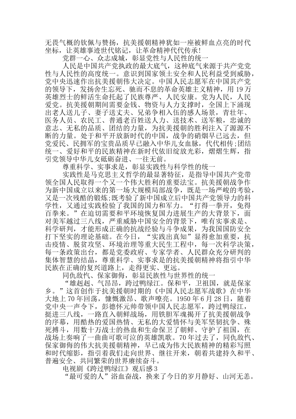 《跨过鸭绿江》电视剧观后感600字_第2页