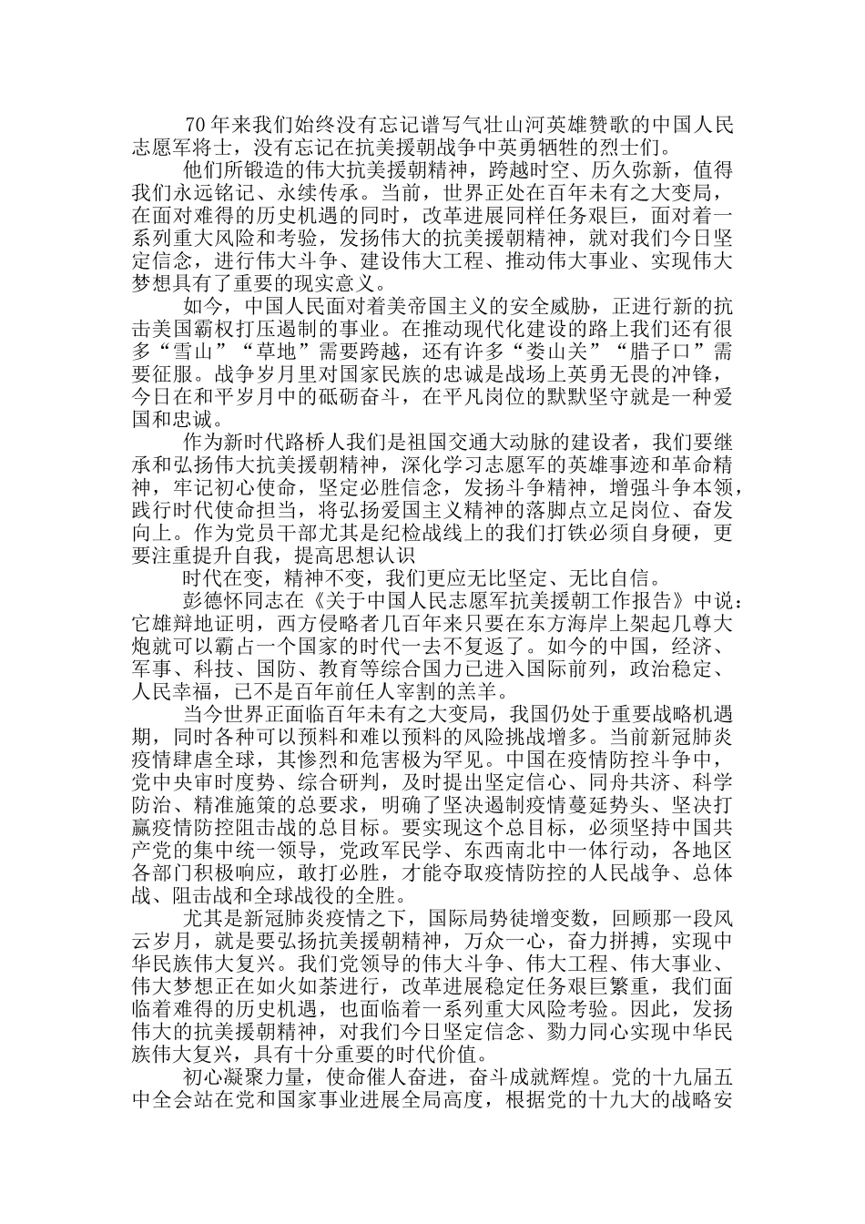 《跨过鸭绿江》电视剧观后感600字_第3页