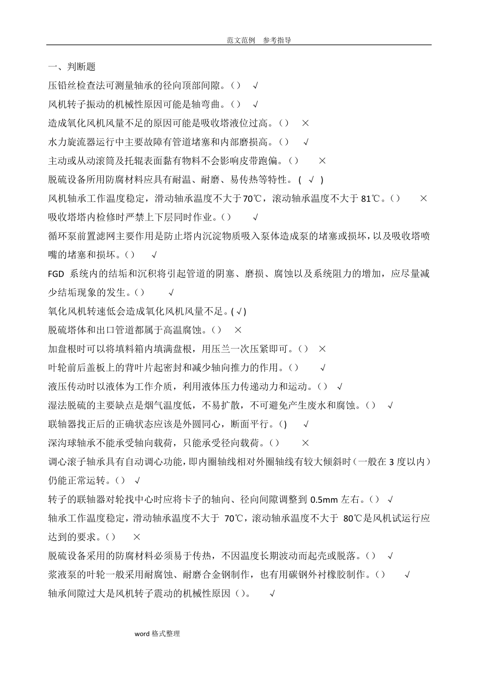 脱硫试题库完整_第1页