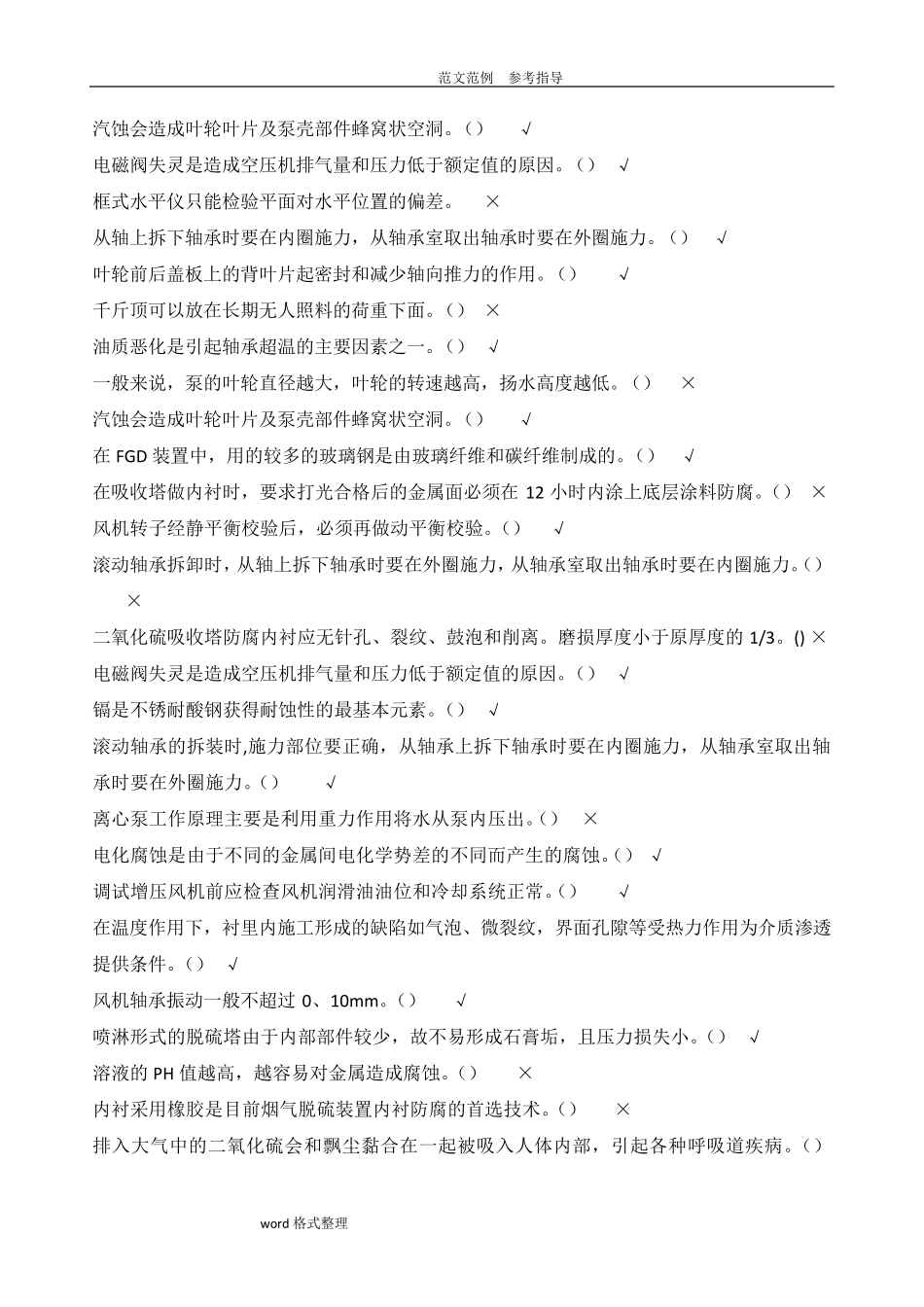 脱硫试题库完整_第2页