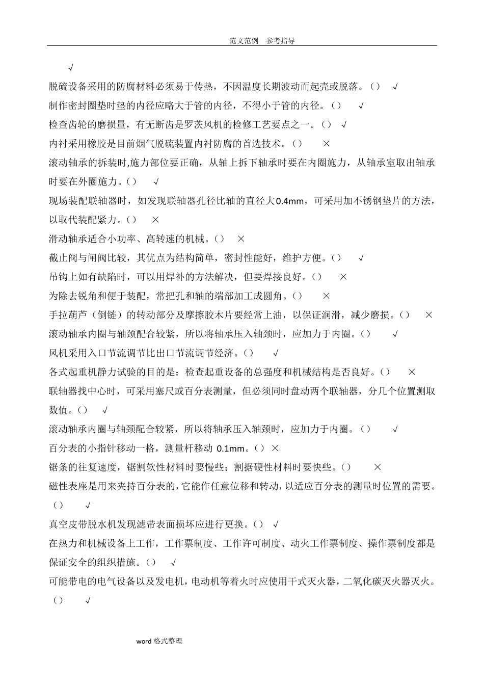 脱硫试题库完整_第3页