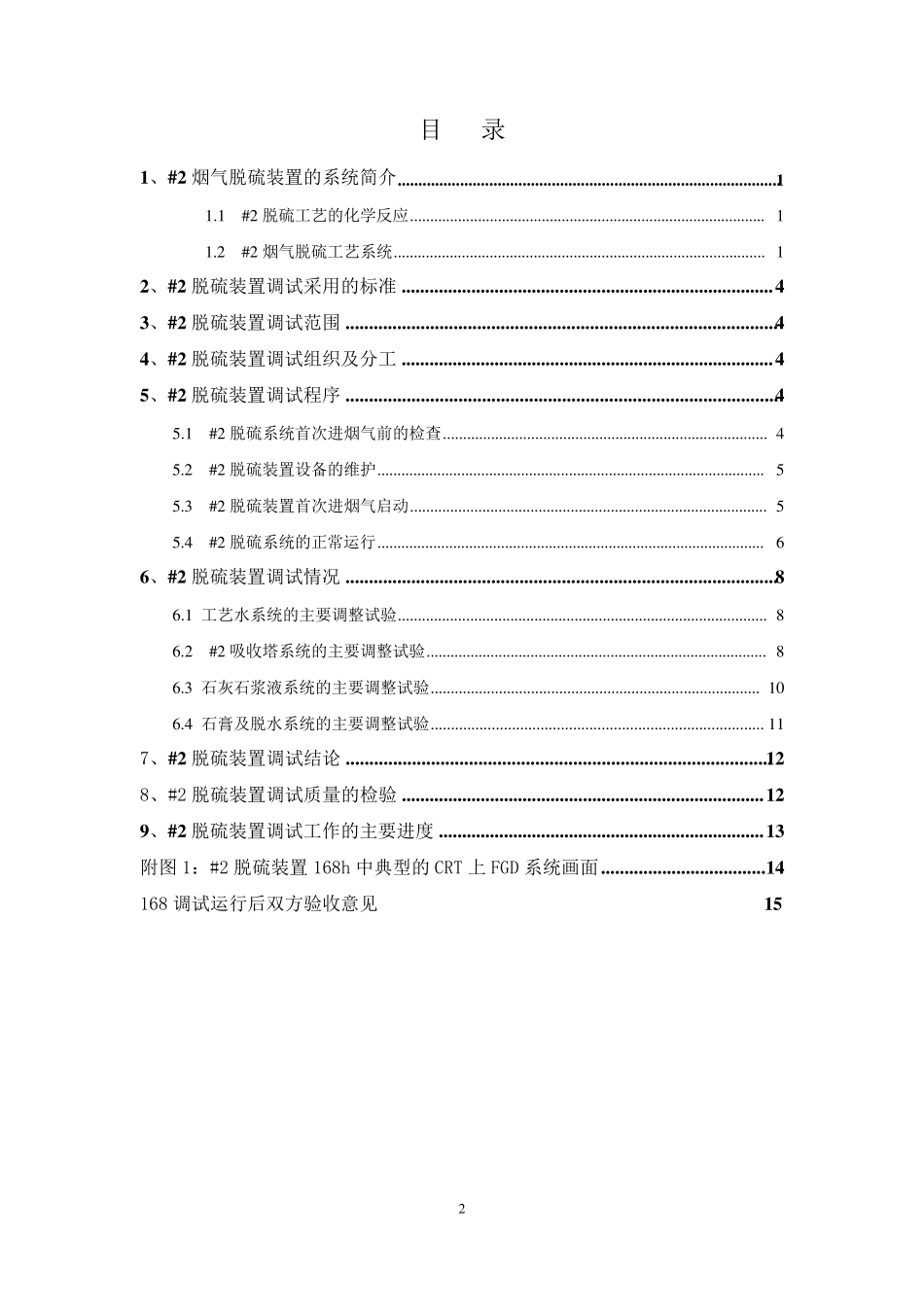 脱硫调试,168运行报告_第3页
