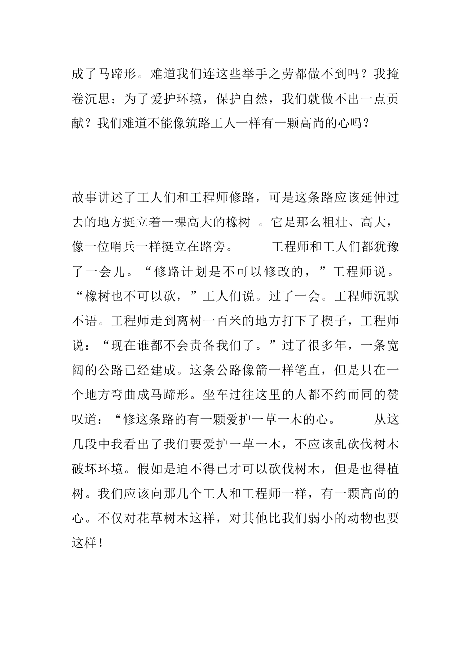 《路旁的橡树》读后感小作文100字200字150字250字300字读《路旁的橡树》有感_第2页