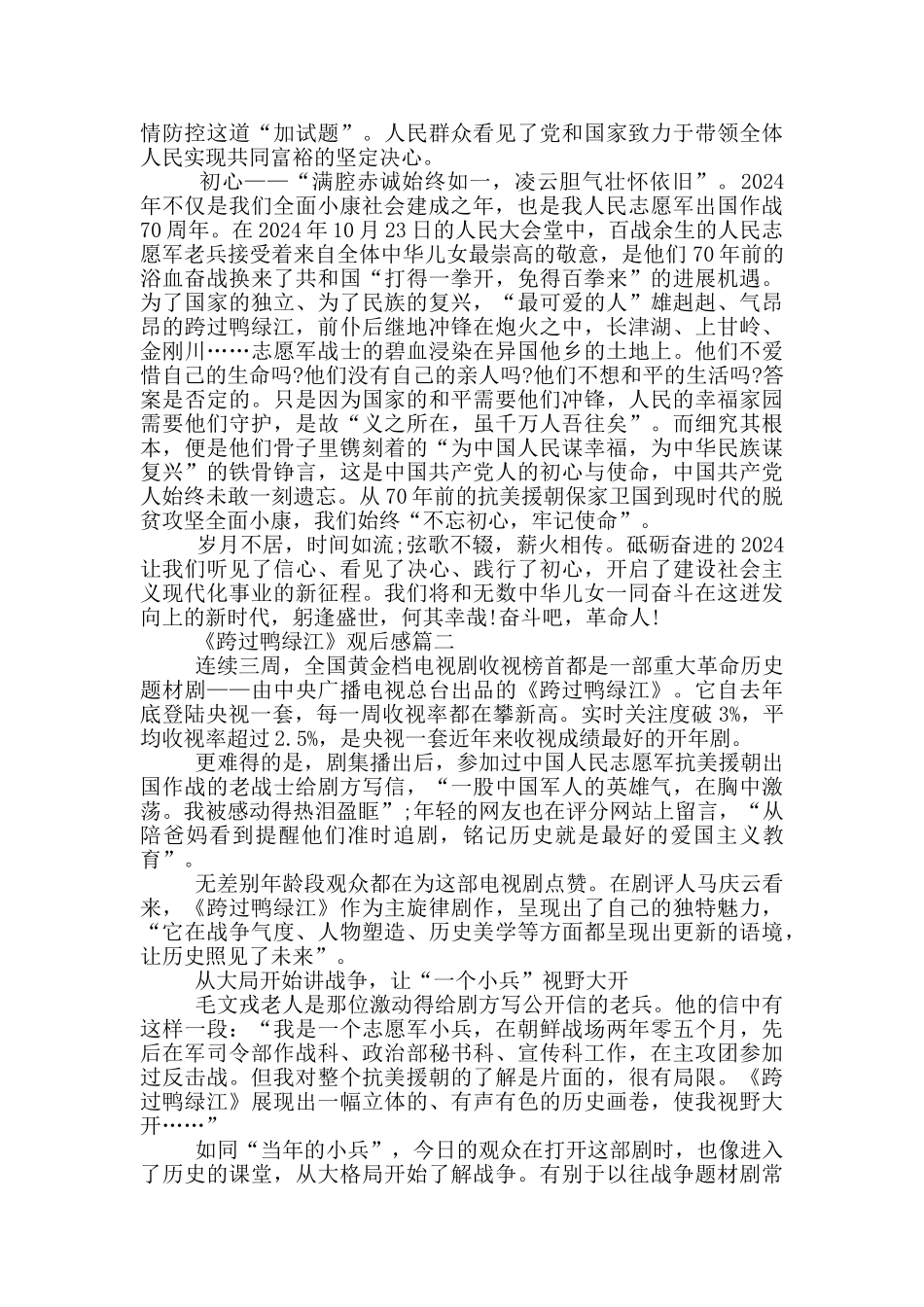 《跨过鸭绿江》观后感退伍军人感悟_第2页