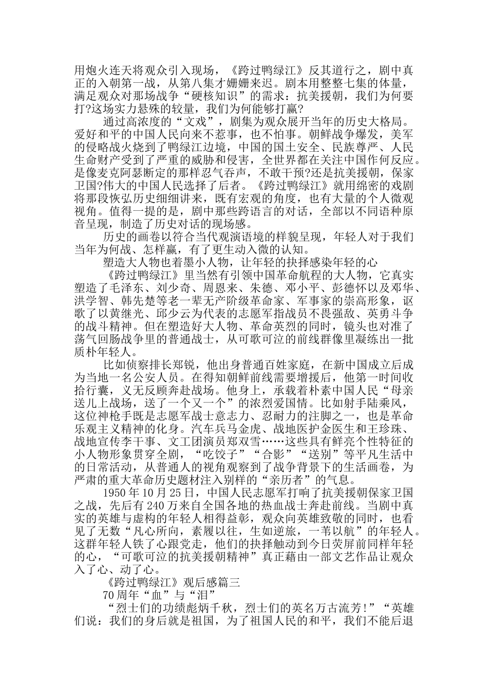 《跨过鸭绿江》观后感退伍军人感悟_第3页