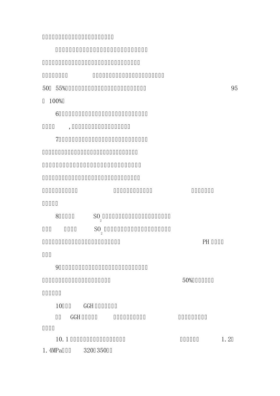 脱硫调试及运行注意事项_第2页