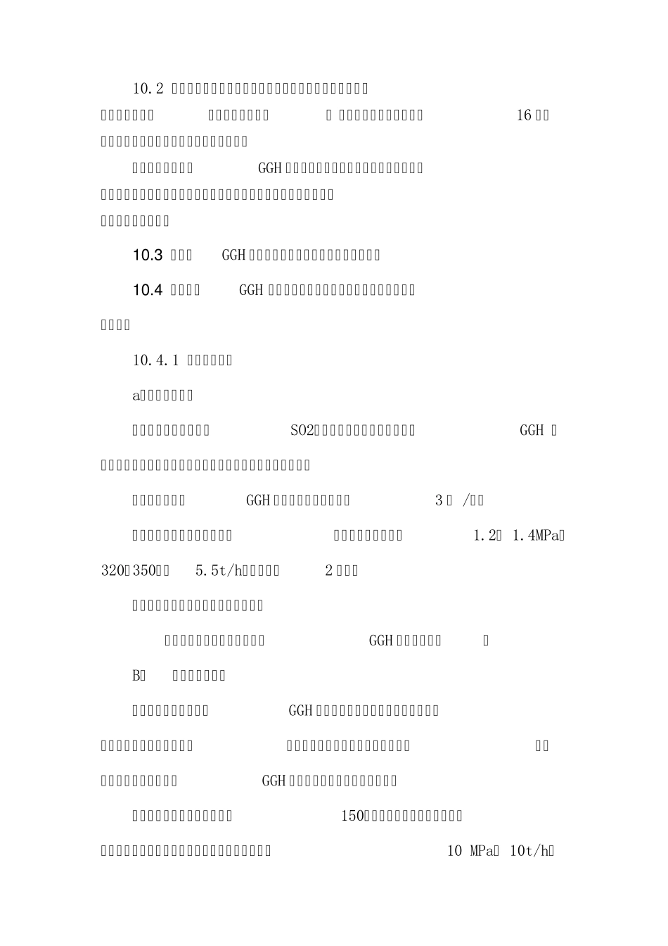 脱硫调试及运行注意事项_第3页