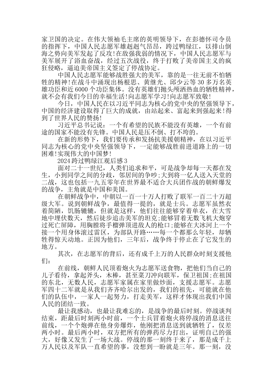 《跨过鸭绿江》观后感作文素材五篇_第2页