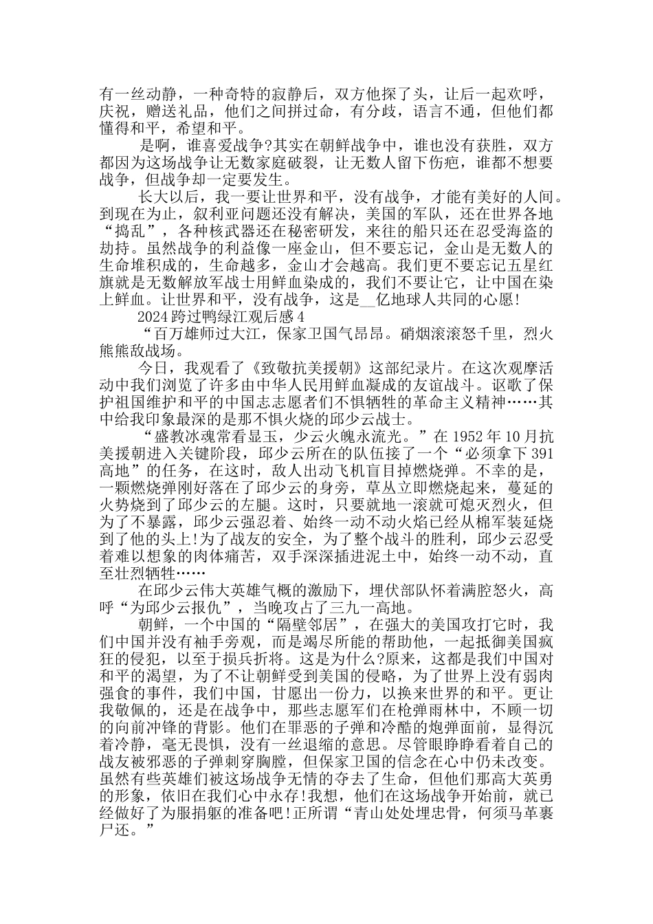 《跨过鸭绿江》观后感作文素材五篇_第3页