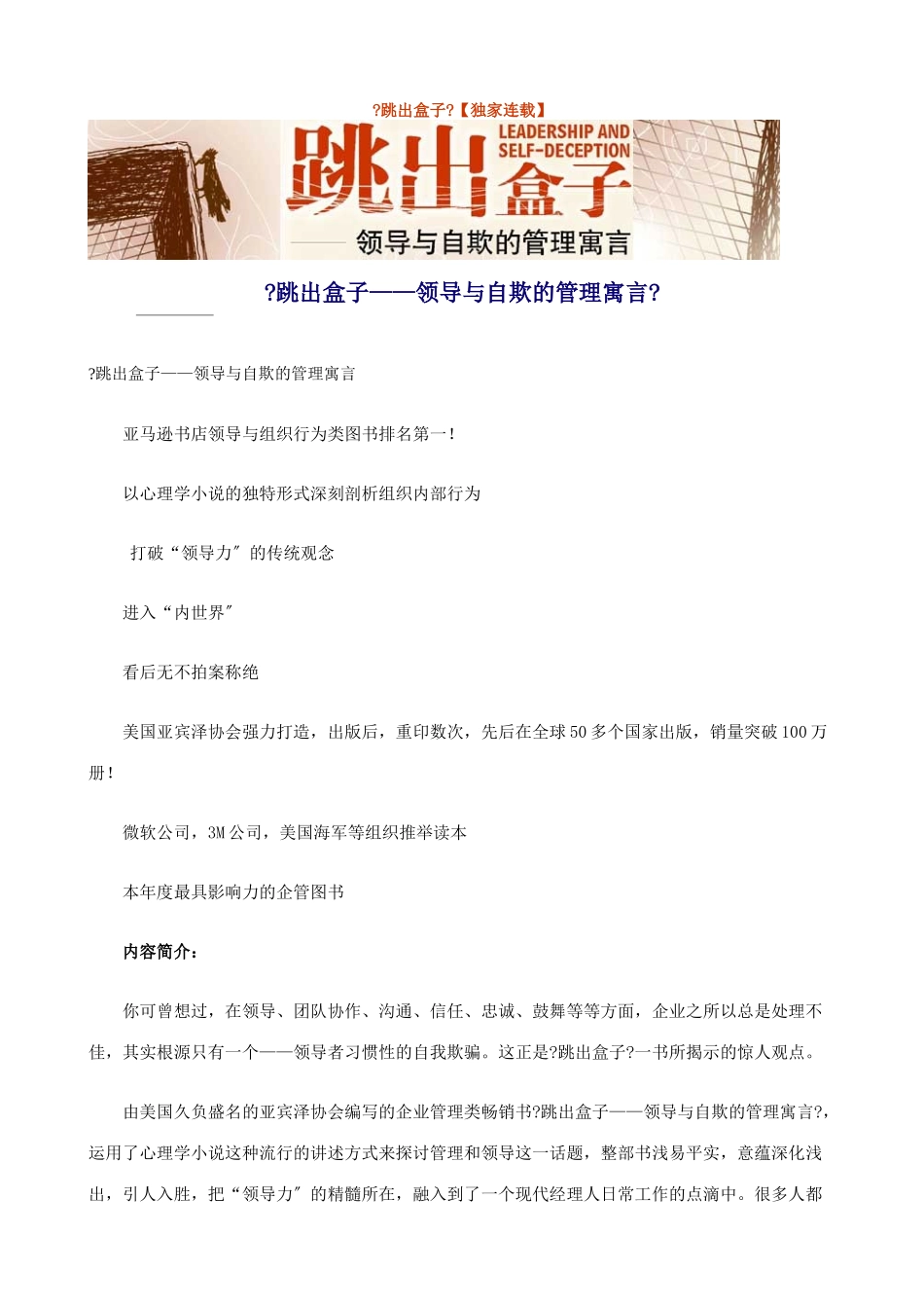 《跳出盒子——领导与自欺的管理寓言》_第1页
