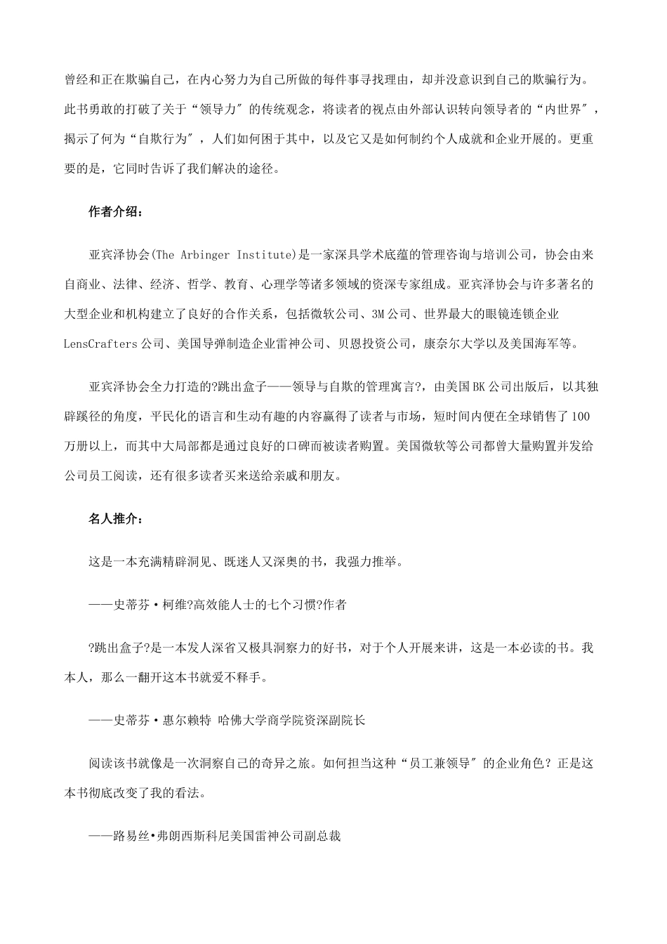 《跳出盒子——领导与自欺的管理寓言》_第2页