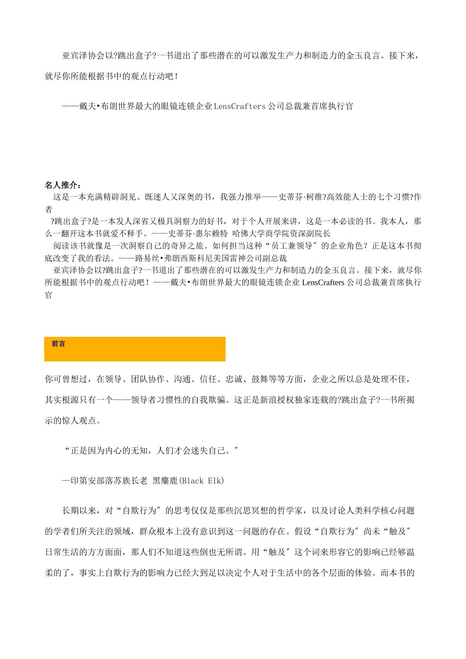 《跳出盒子——领导与自欺的管理寓言》_第3页