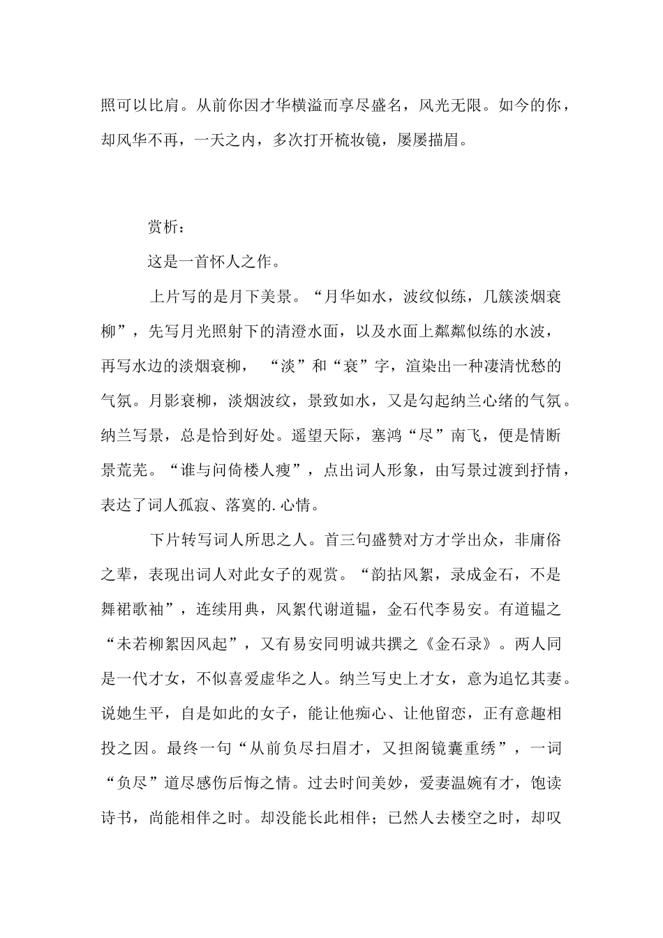 《踏莎行·月华如水》原文、翻译及赏析_第2页
