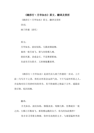 《踏莎行·月华如水》原文、翻译及赏析