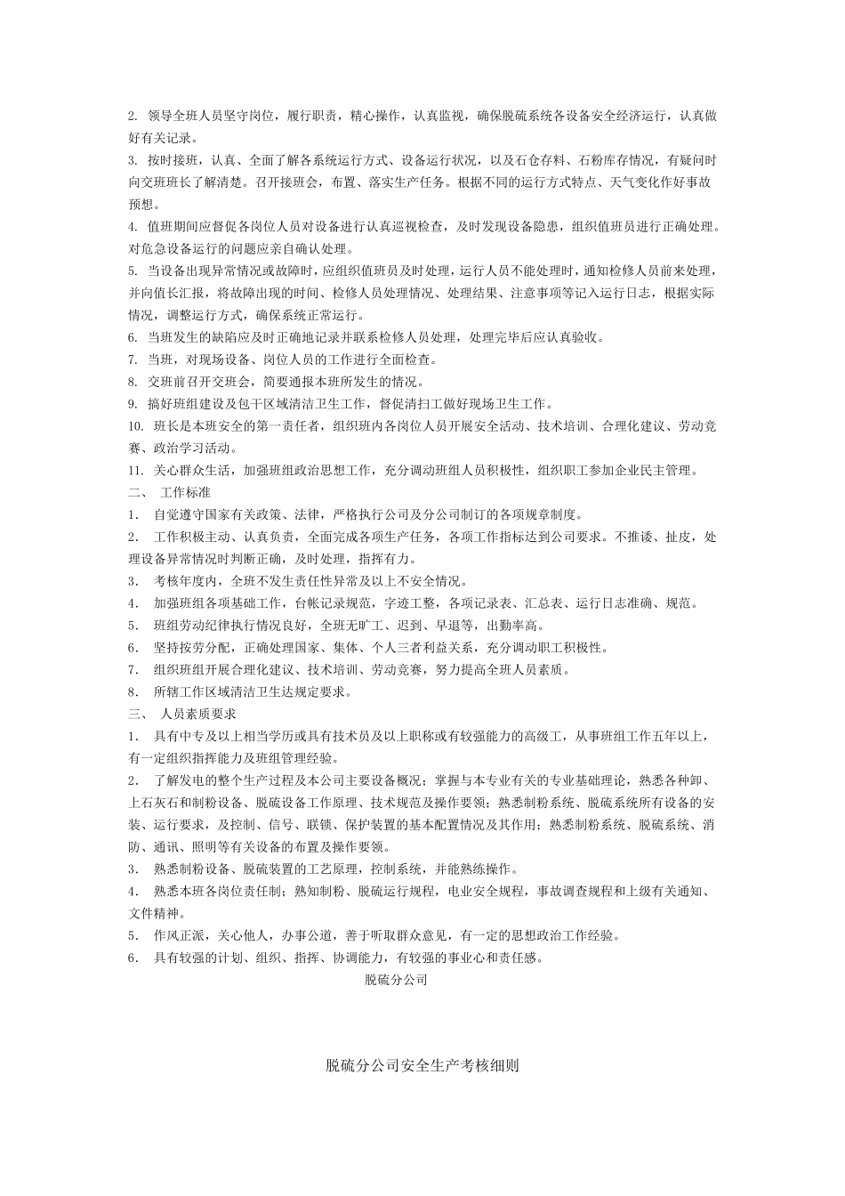 脱硫运营管理制度大全_第3页