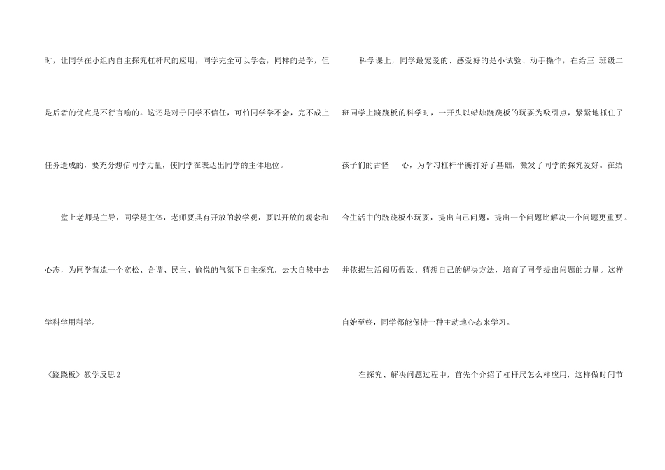 《跷跷板》教学反思_第2页