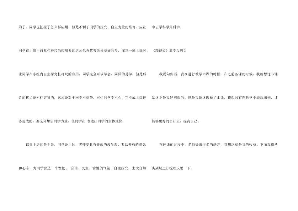 《跷跷板》教学反思_第3页