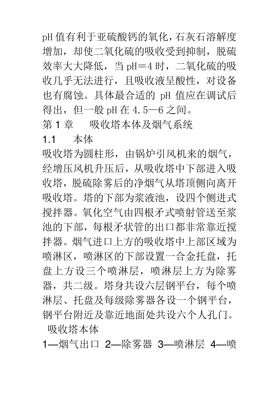 脱硫运行中主要监控的指标_第2页
