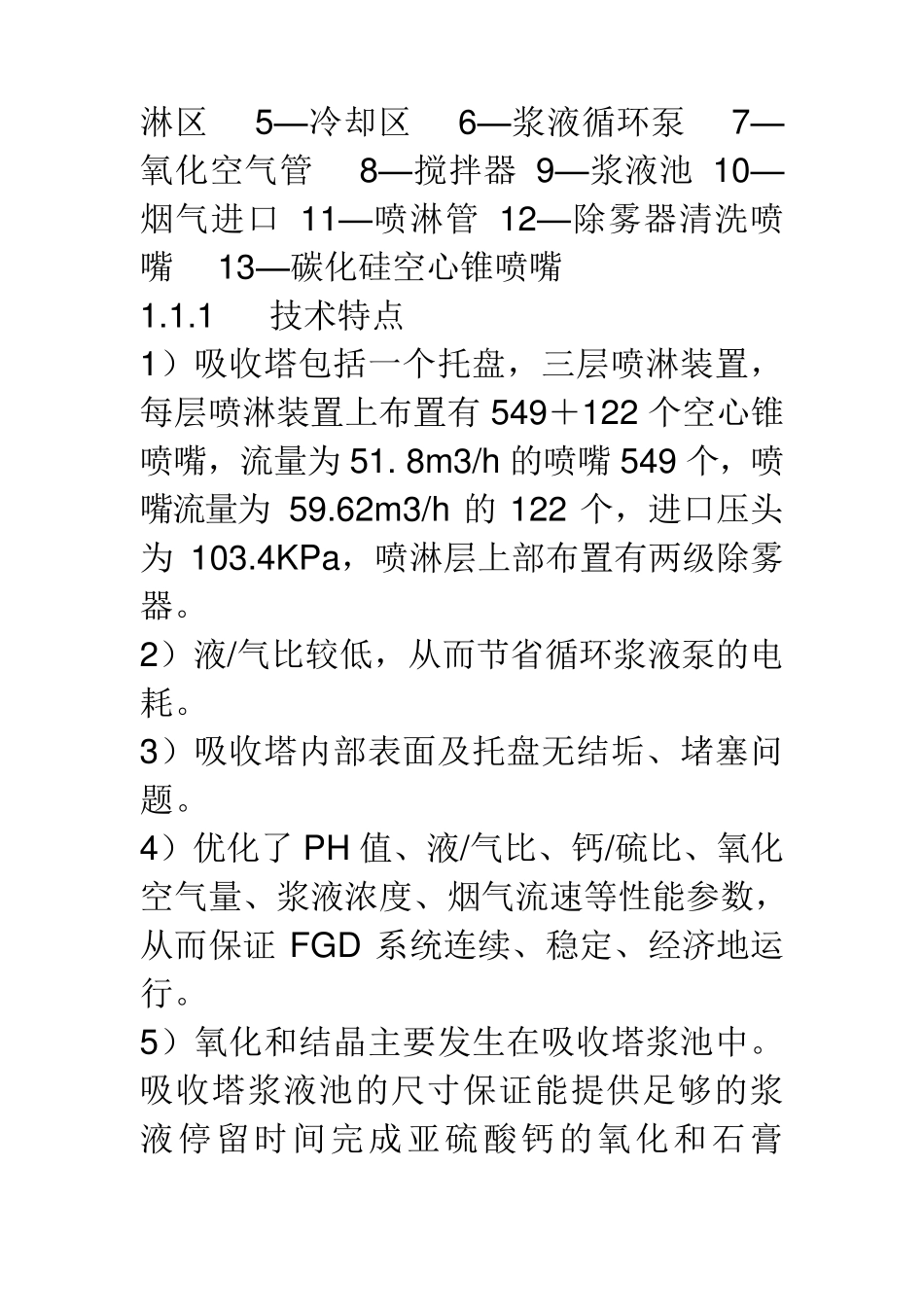 脱硫运行中主要监控的指标_第3页