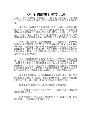 《轮子的故事》教学反思