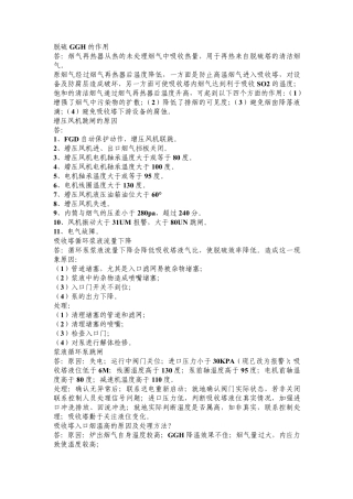 脱硫运行时的一些知识整理