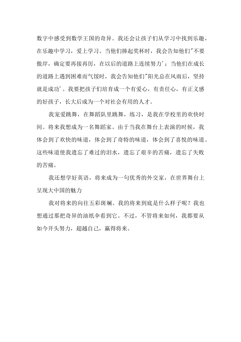 《转动时光的伞》读后感900字_第2页