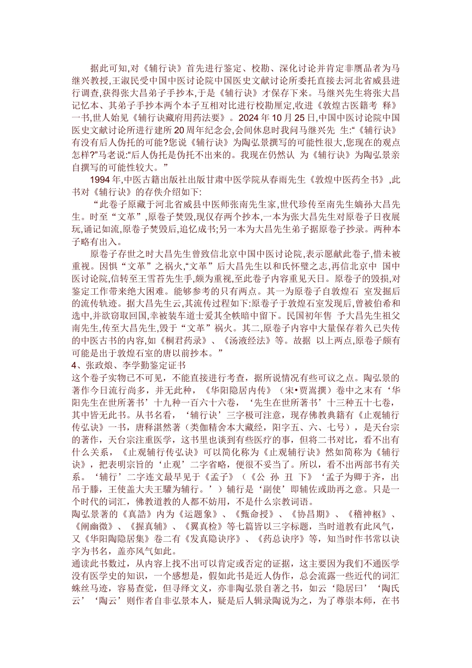 《辅行诀脏腑用药法要》真伪考_第3页