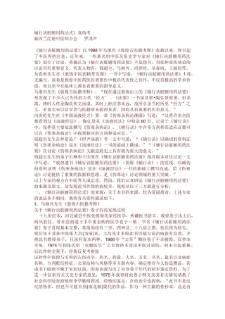 《辅行诀脏腑用药法要》真伪考