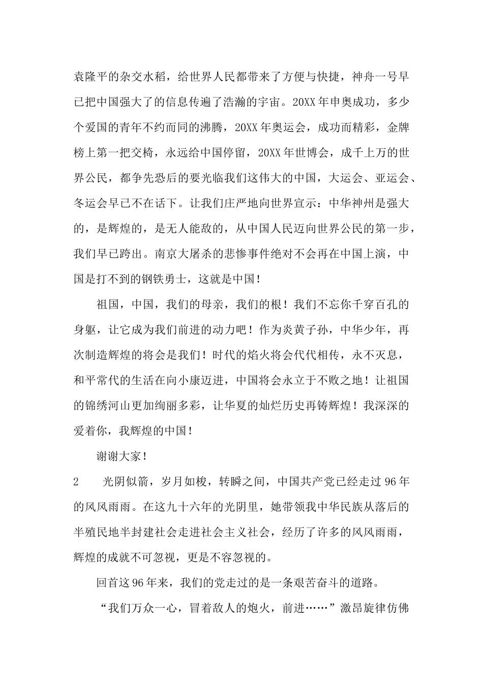 《辉煌中国》演讲稿_第2页