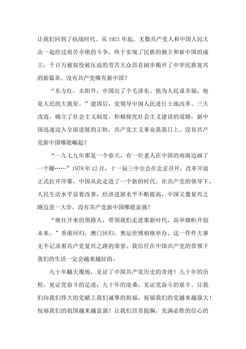 《辉煌中国》演讲稿_第3页