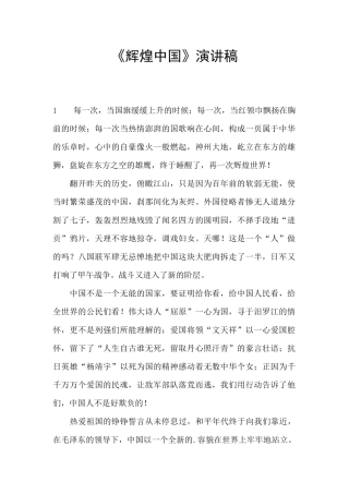 《辉煌中国》演讲稿