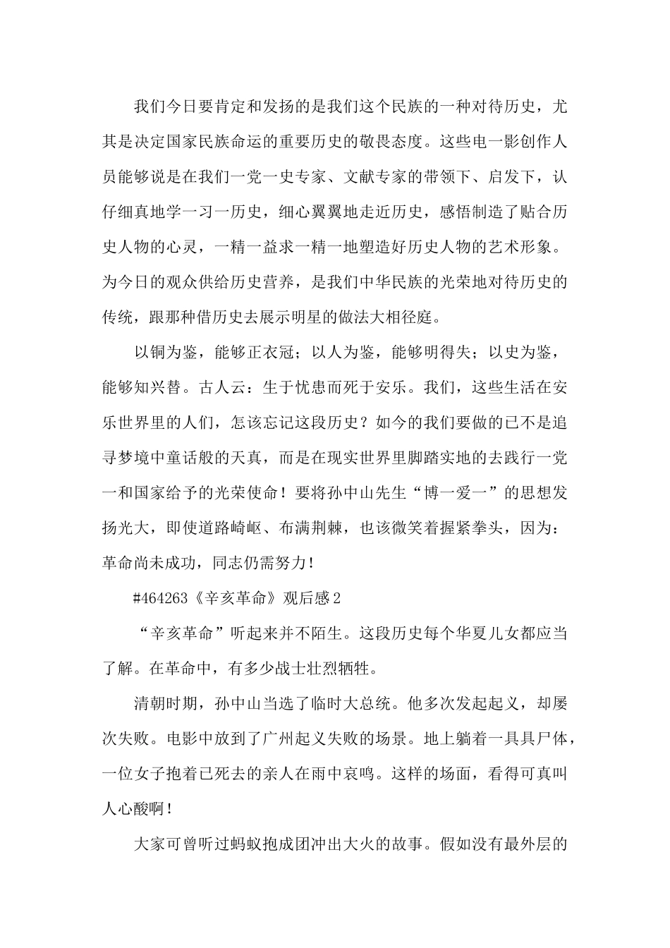 《辛亥革命》观后感5篇_第2页