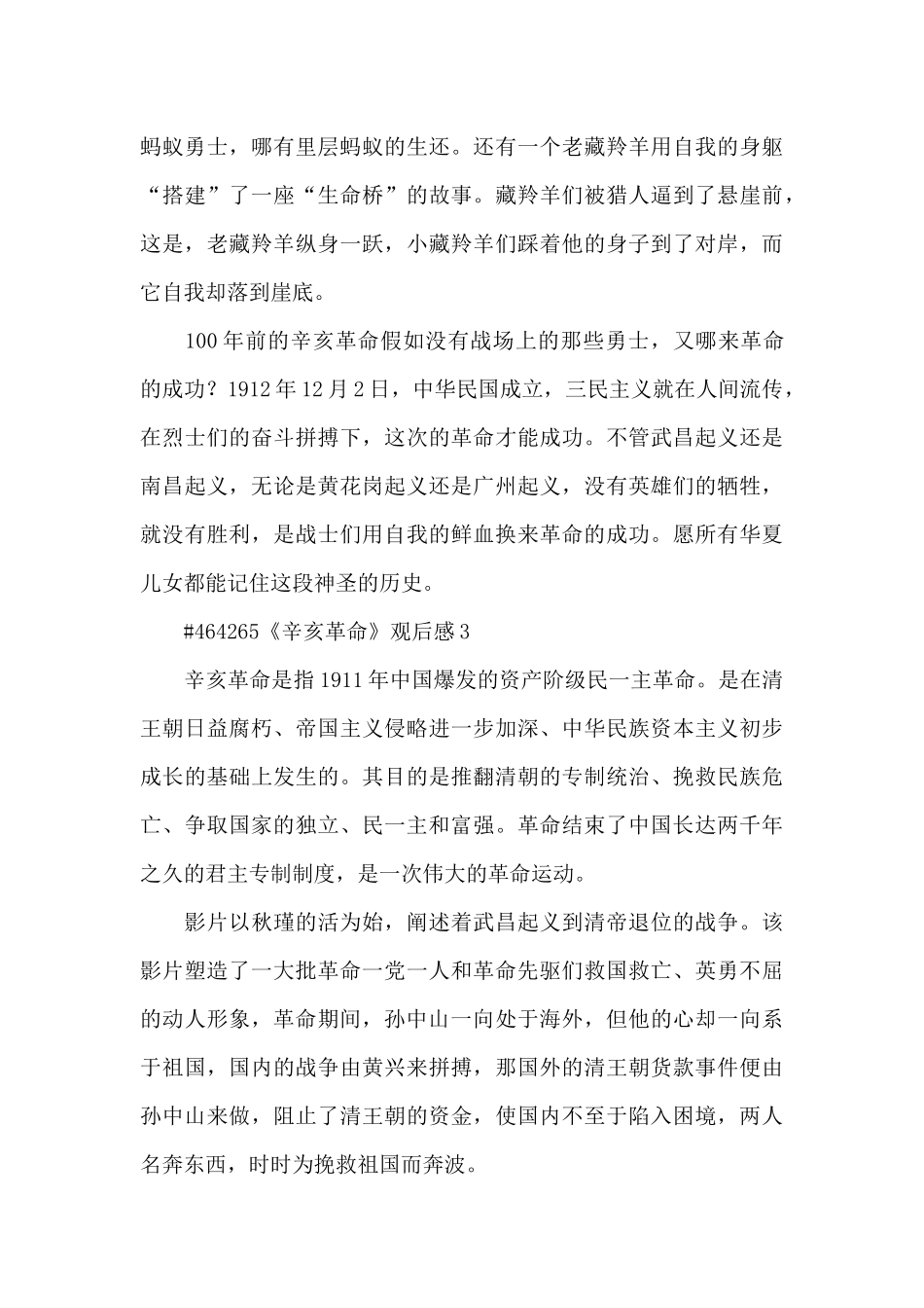 《辛亥革命》观后感5篇_第3页