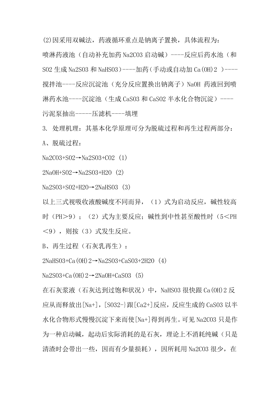 脱硫除尘设备的一些技术与原理_第2页