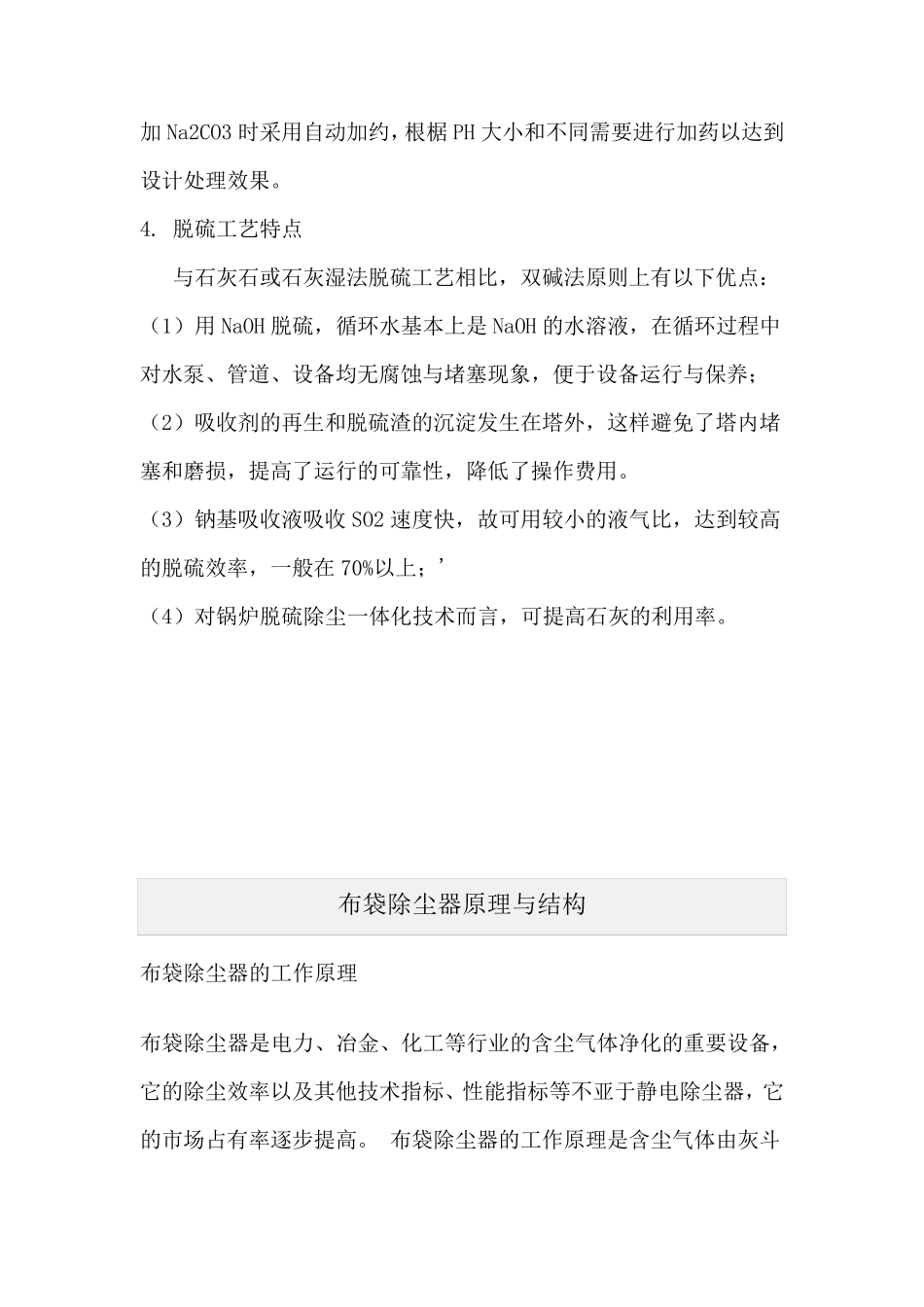 脱硫除尘设备的一些技术与原理_第3页