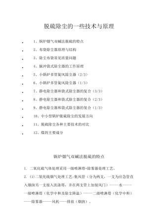 脱硫除尘设备的一些技术与原理