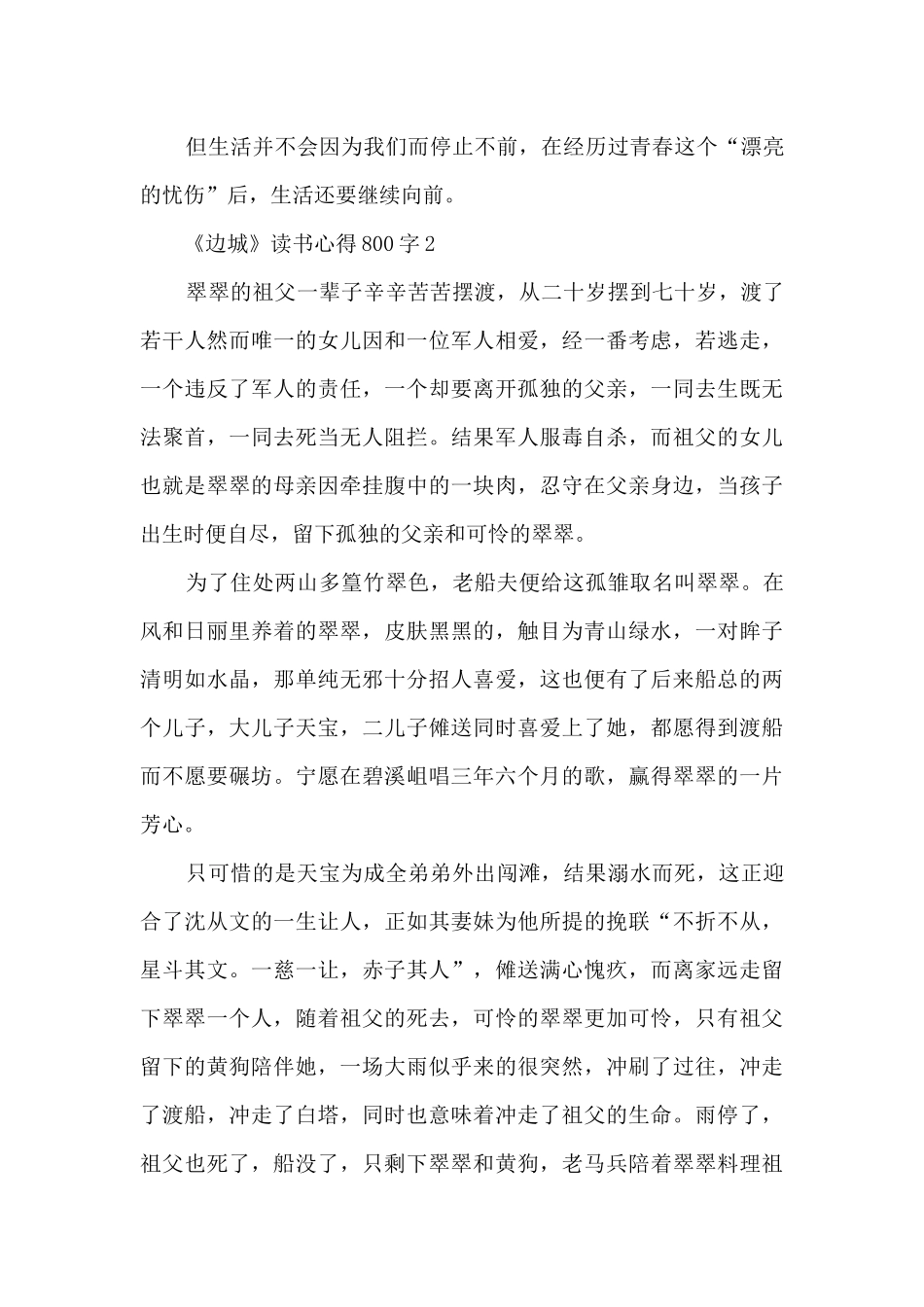 《边城》读书心得800字_第2页