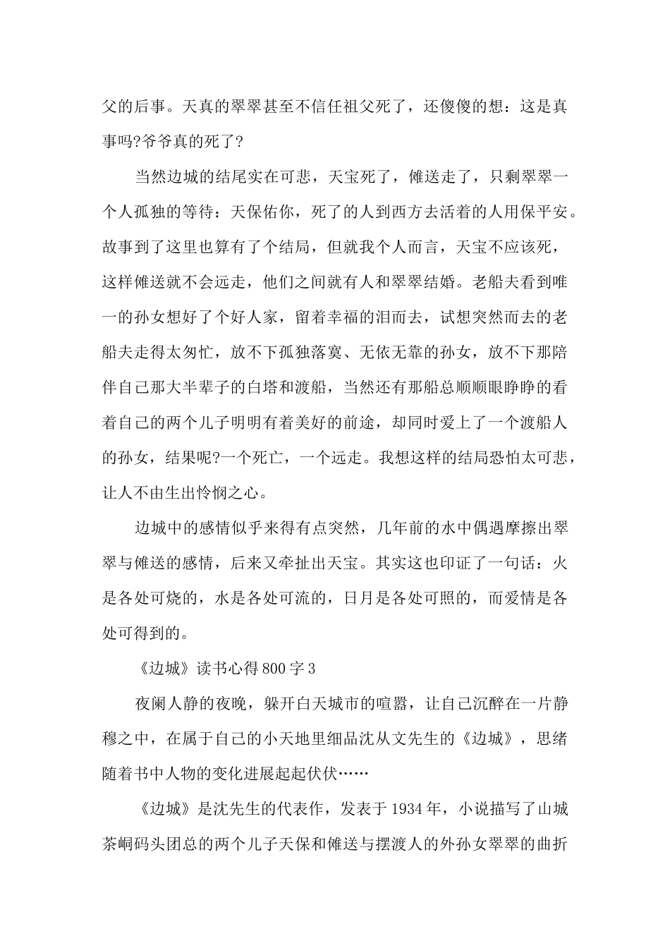 《边城》读书心得800字_第3页