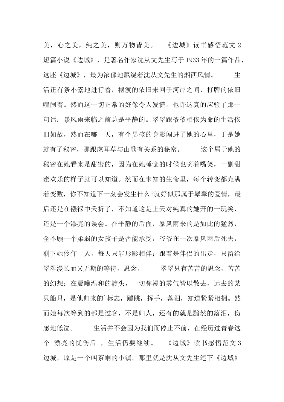 《边城》读书感悟范文5篇_第2页