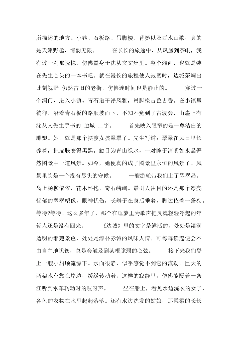 《边城》读书感悟范文5篇_第3页