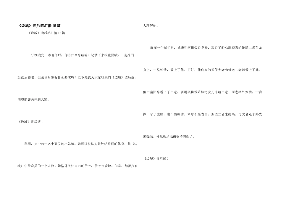 《边城》读后感汇编15篇_第1页